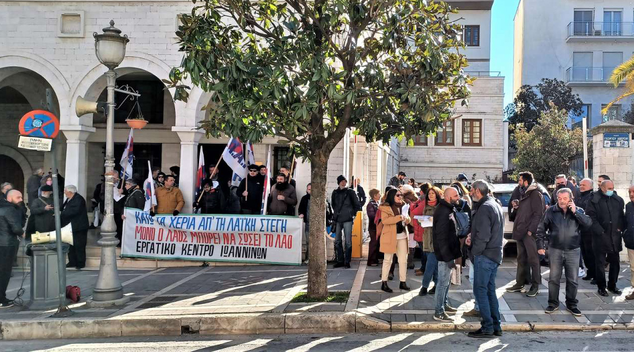 ΚΚΕ: Συλλαλητήριο κατά πλειστηριασμών στα Γιάννενα